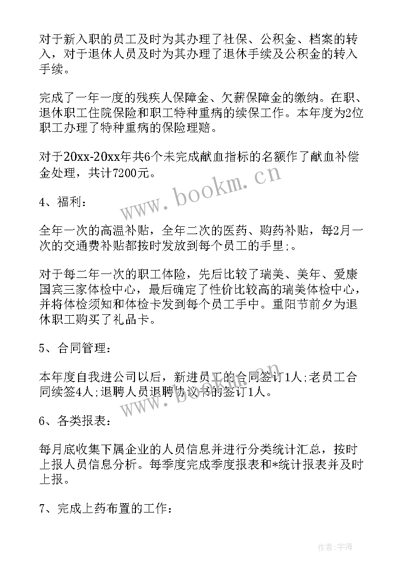 个税审核工作总结报告(实用8篇)