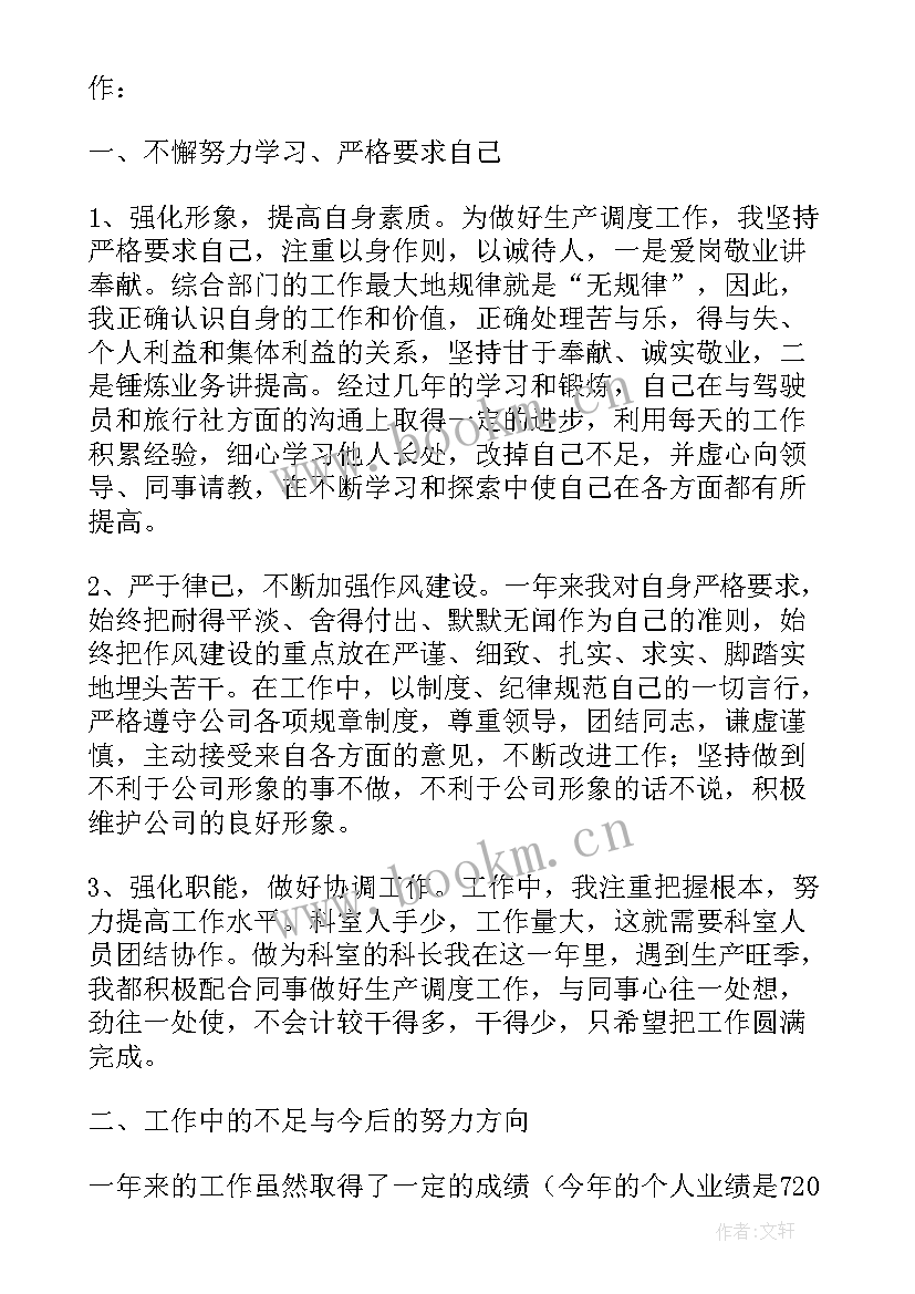 最新调度工作总结(汇总5篇)