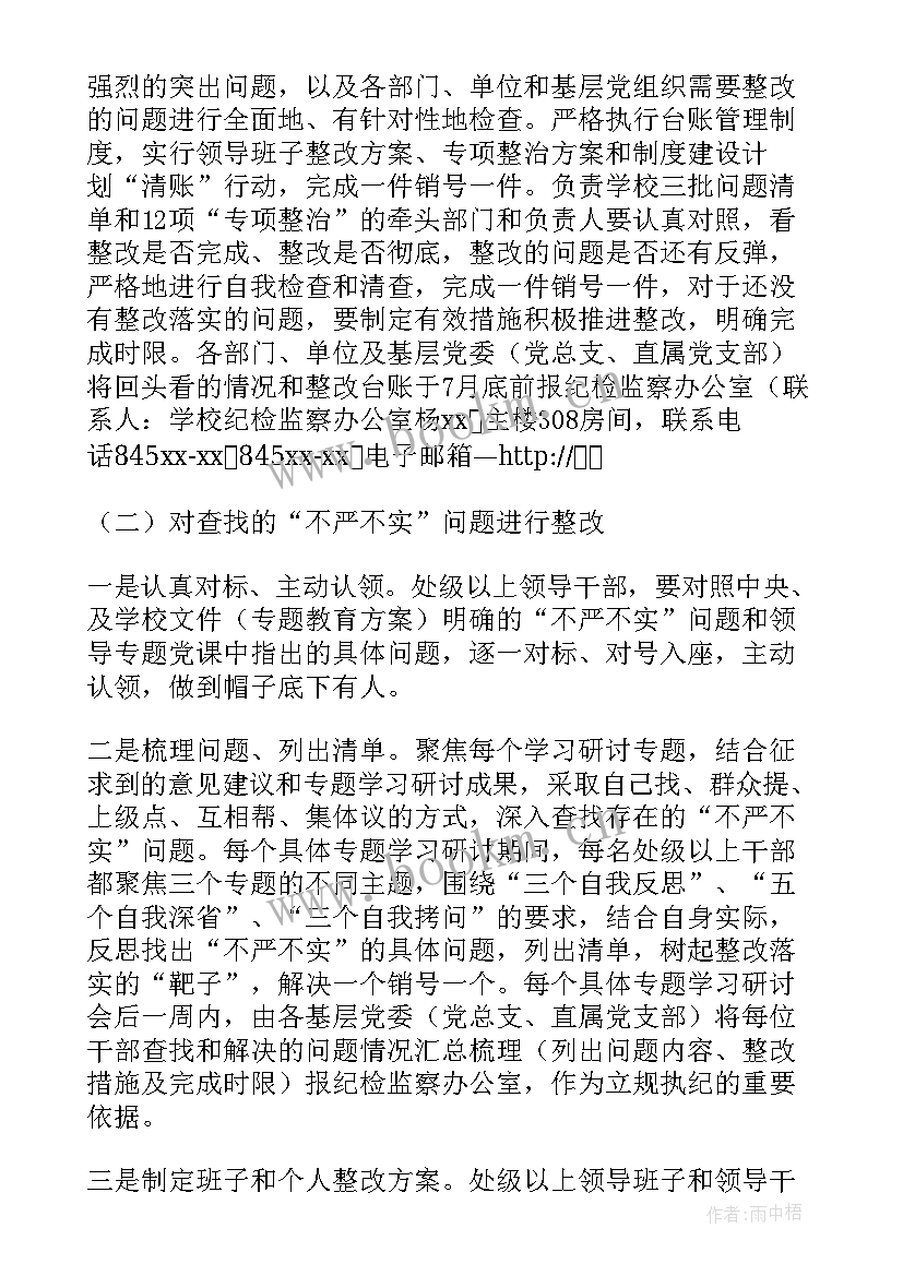 2023年教育整改方案公示 三严三实教育整改方案(大全9篇)