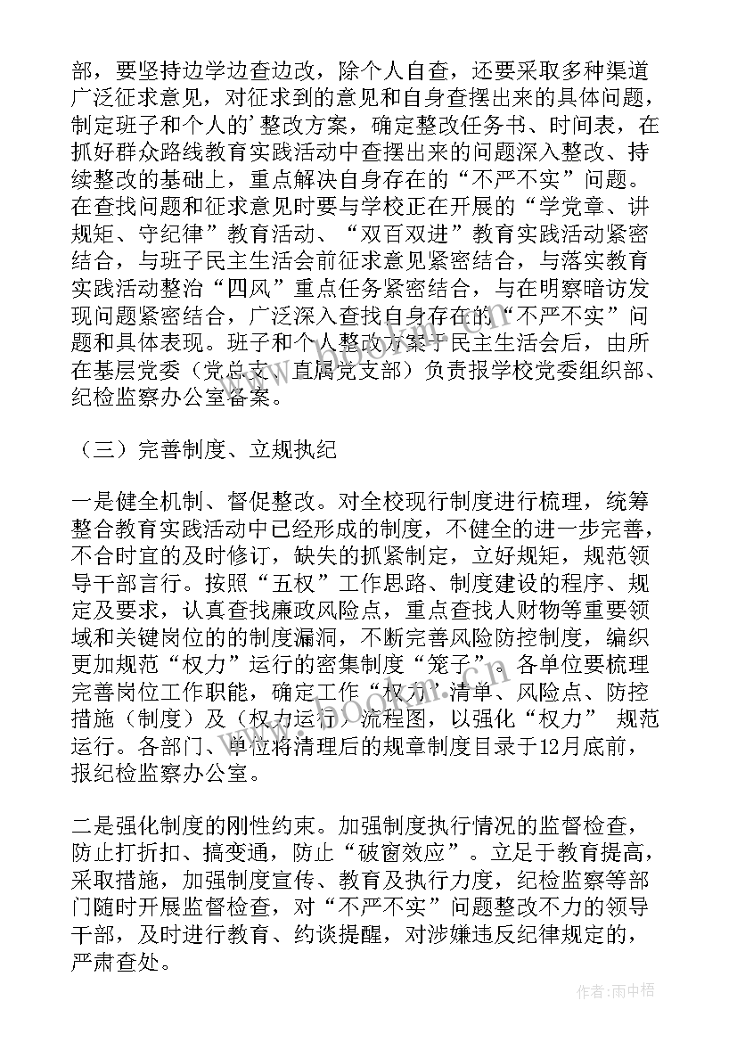 2023年教育整改方案公示 三严三实教育整改方案(大全9篇)