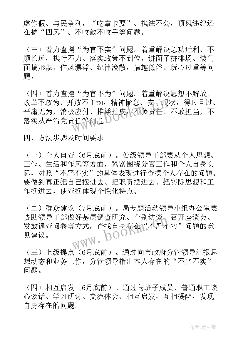 2023年教育整改方案公示 三严三实教育整改方案(大全9篇)