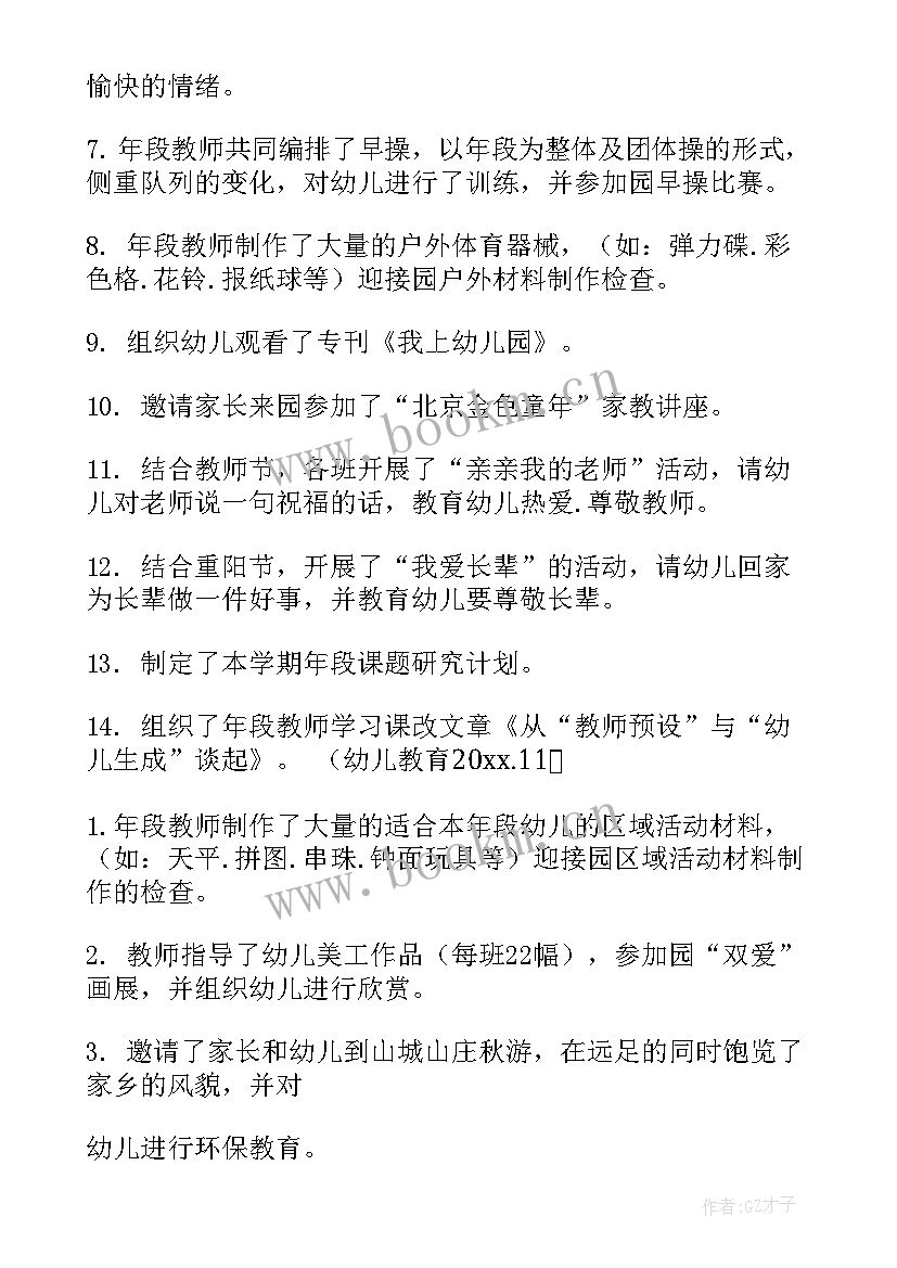 最新大班上期工作计划表 大班工作计划(汇总6篇)