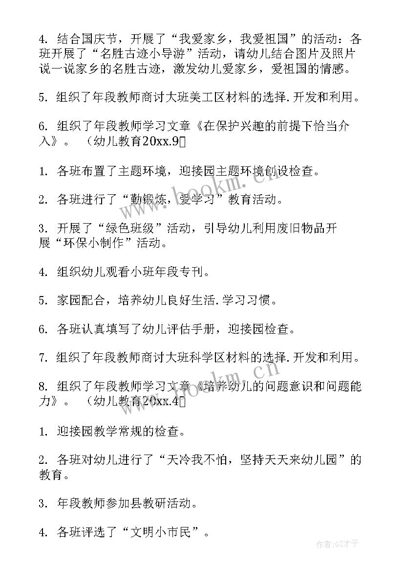 最新大班上期工作计划表 大班工作计划(汇总6篇)