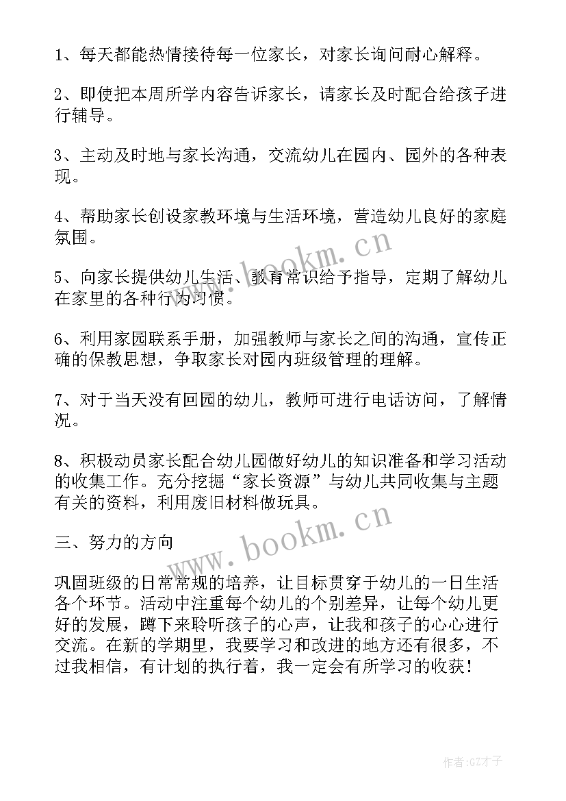 最新大班上期工作计划表 大班工作计划(汇总6篇)