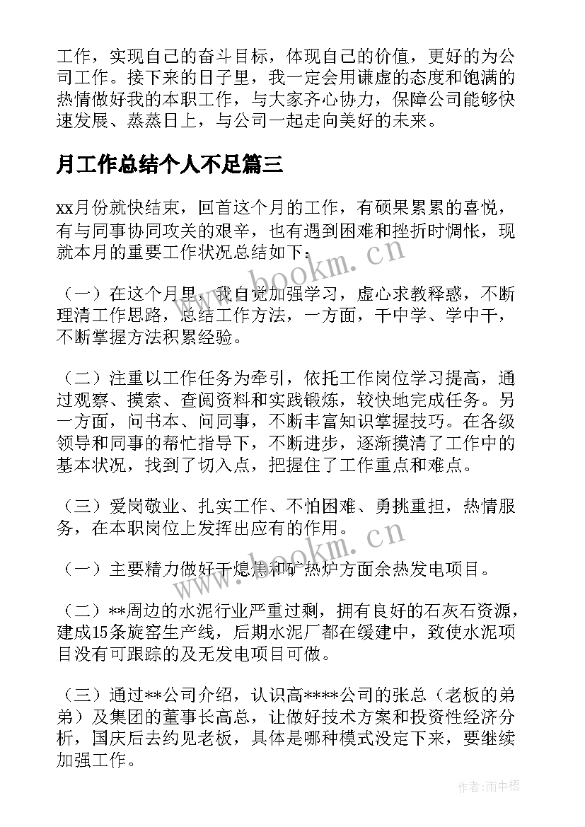 月工作总结个人不足(实用9篇)