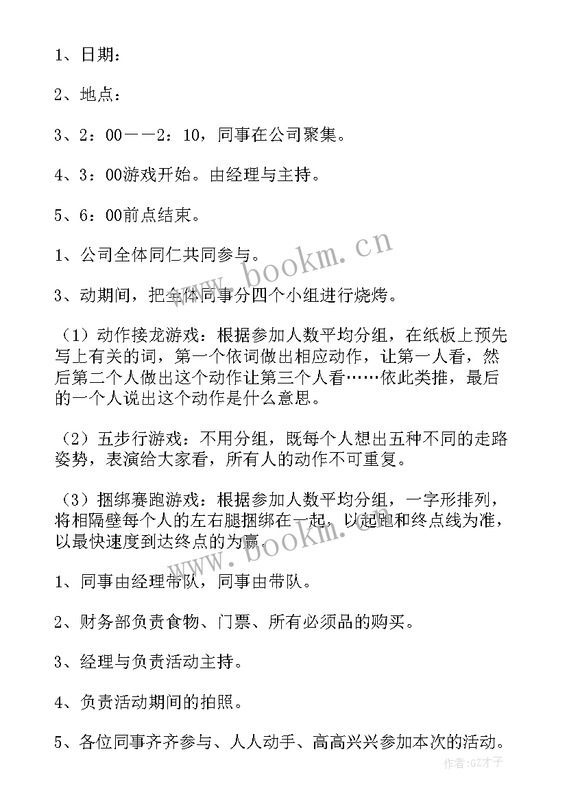 露营团建活动策划方案封面(优秀10篇)