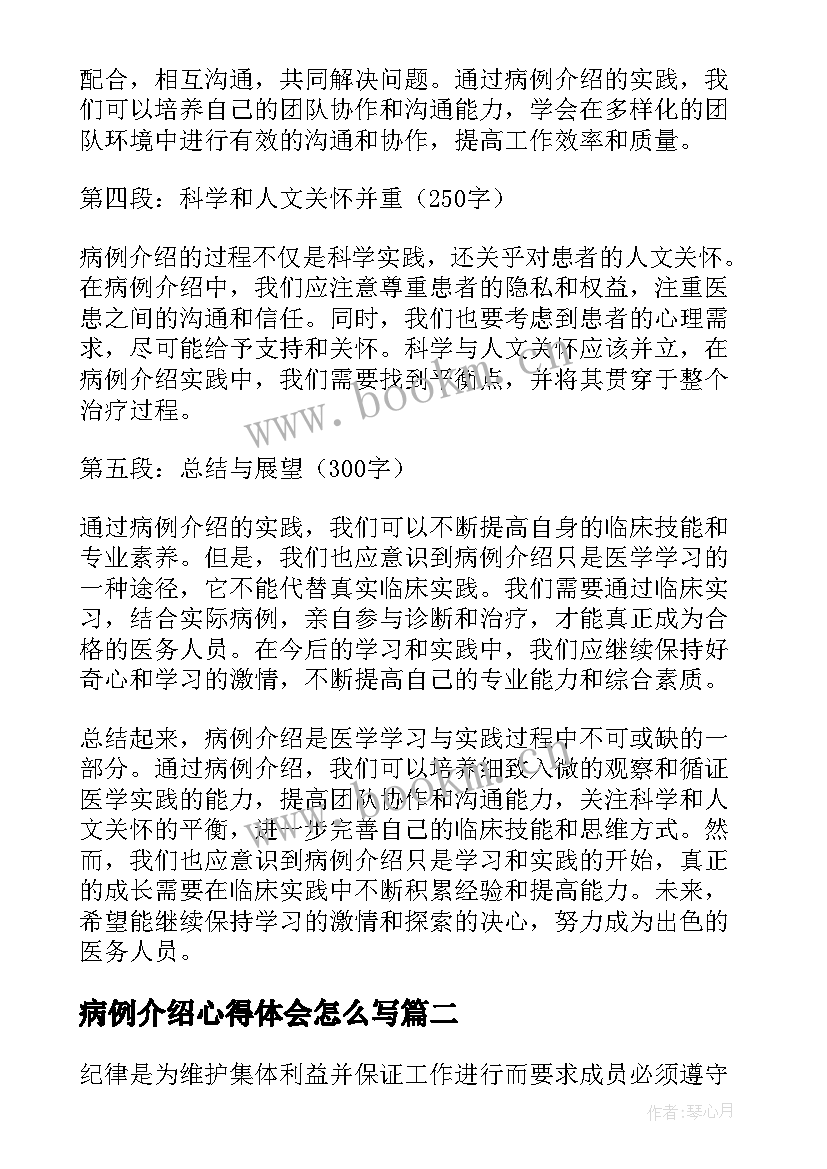 病例介绍心得体会怎么写 病例介绍心得体会(精选5篇)