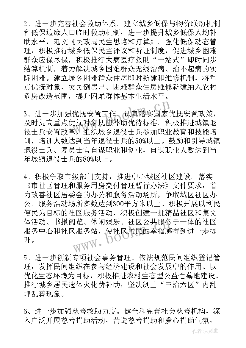 2023年杭州民政部门电话号码 民政工作计划(汇总9篇)