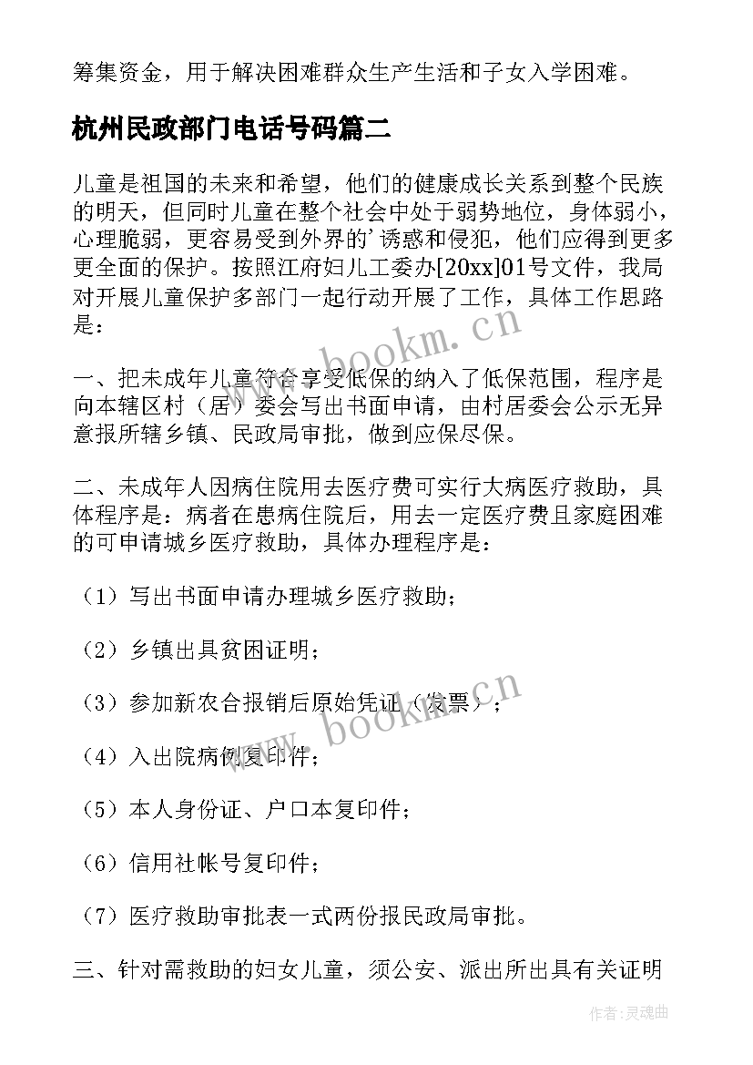 2023年杭州民政部门电话号码 民政工作计划(汇总9篇)