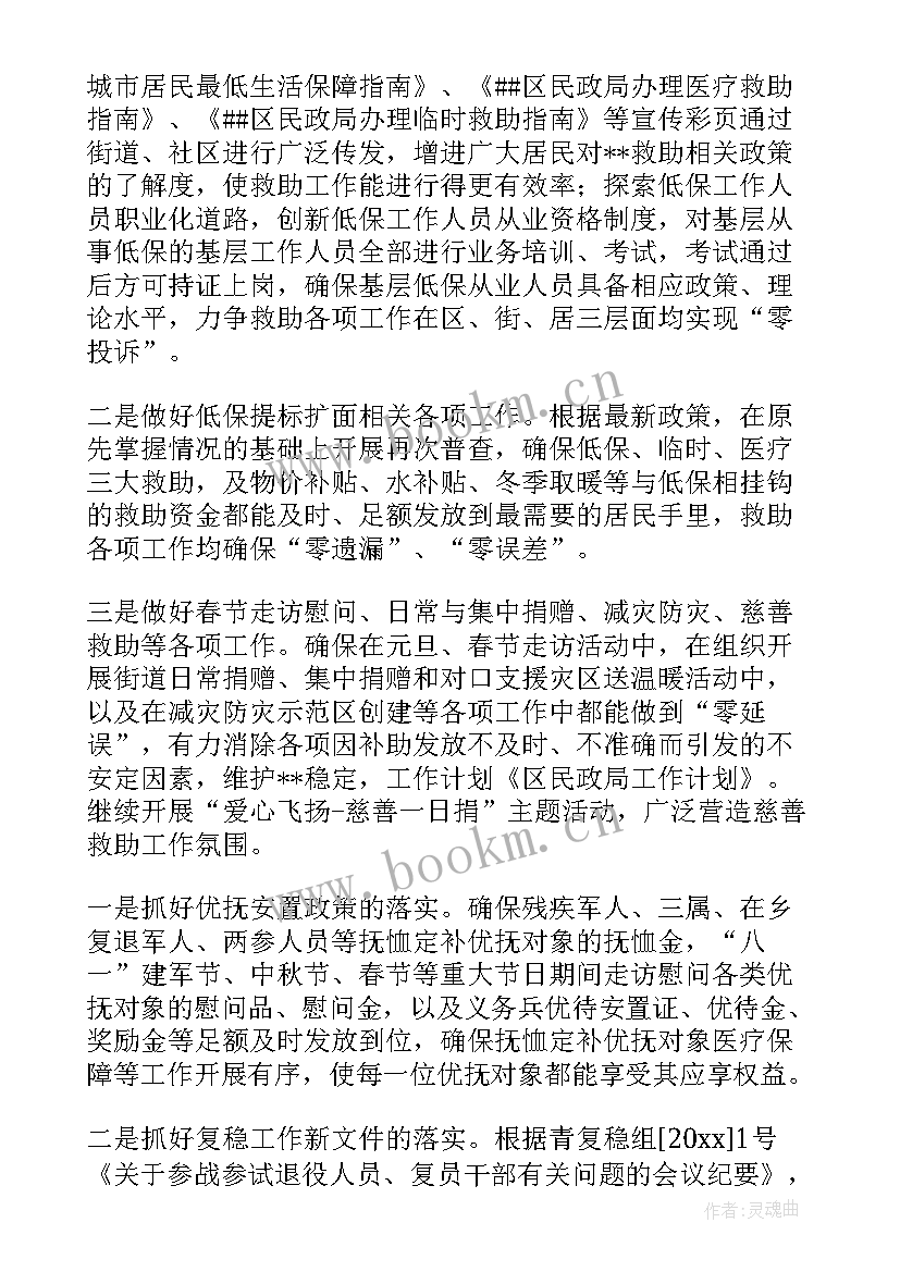 2023年杭州民政部门电话号码 民政工作计划(汇总9篇)