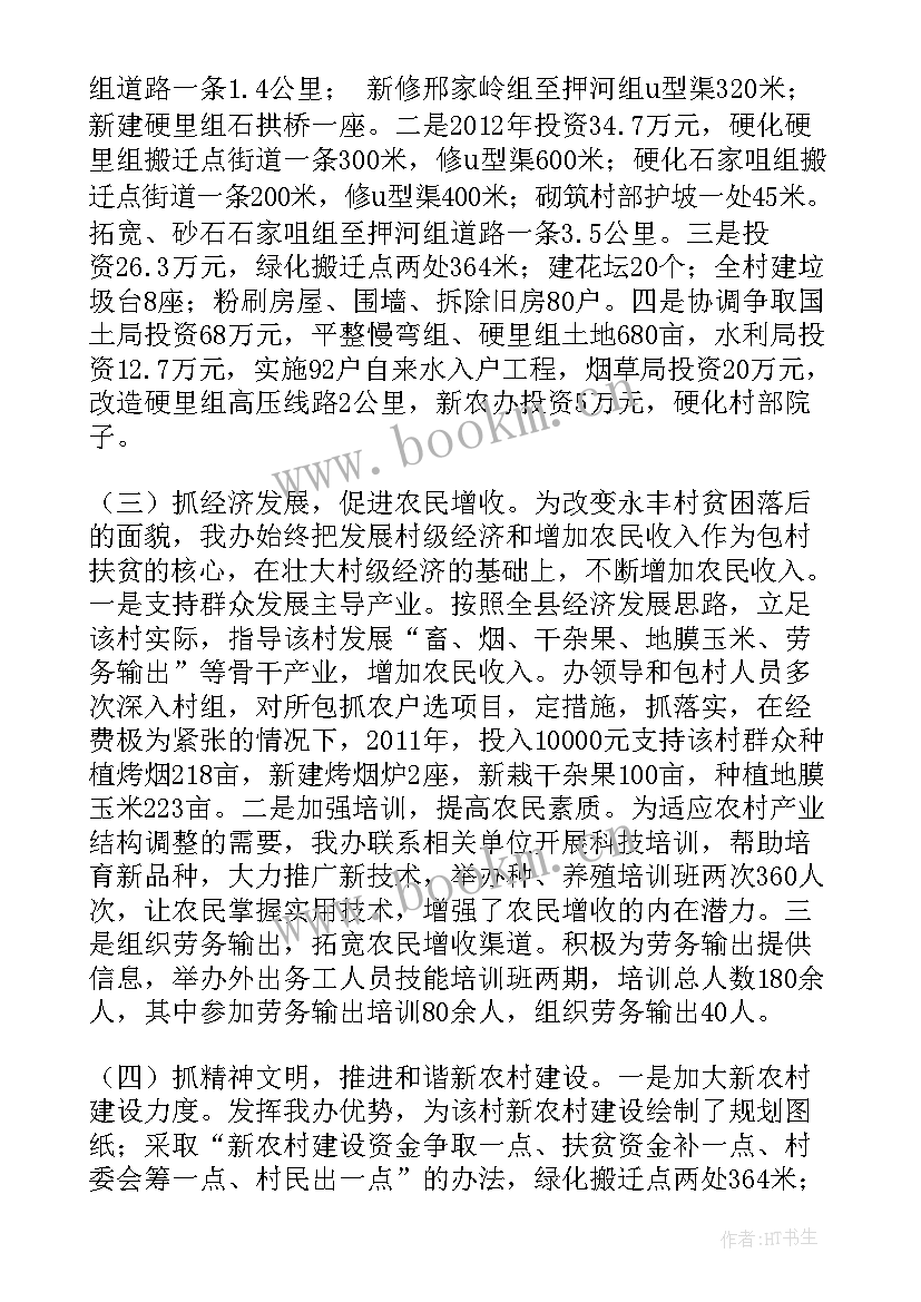 最新扶贫工作计划 扶贫办个人工作总结(汇总5篇)