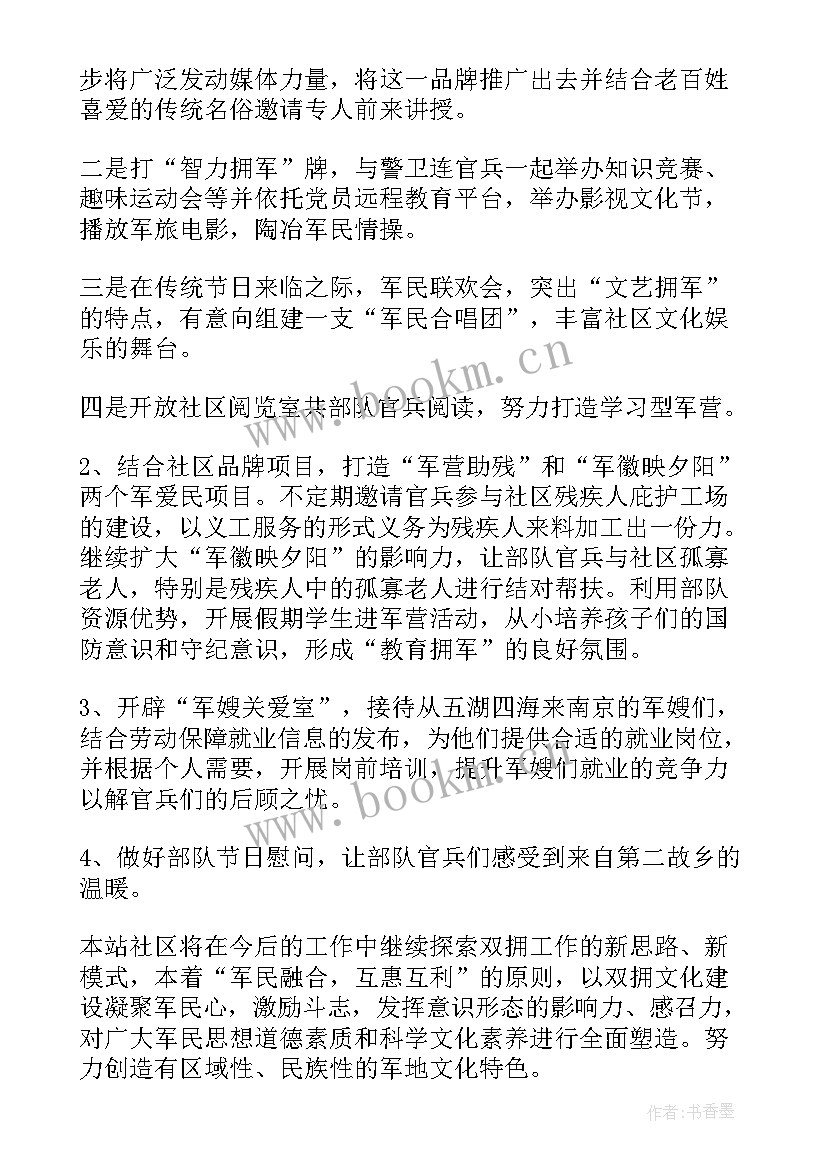 县双拥工作计划(汇总9篇)