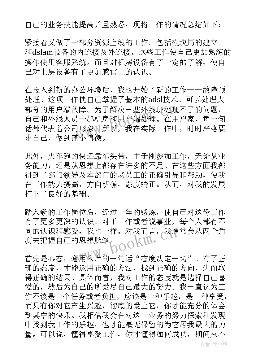 2023年电信上半年工作总结 电信实习工作总结(通用9篇)