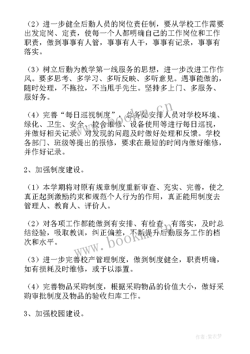 2023年学校食堂工作计划(优秀7篇)