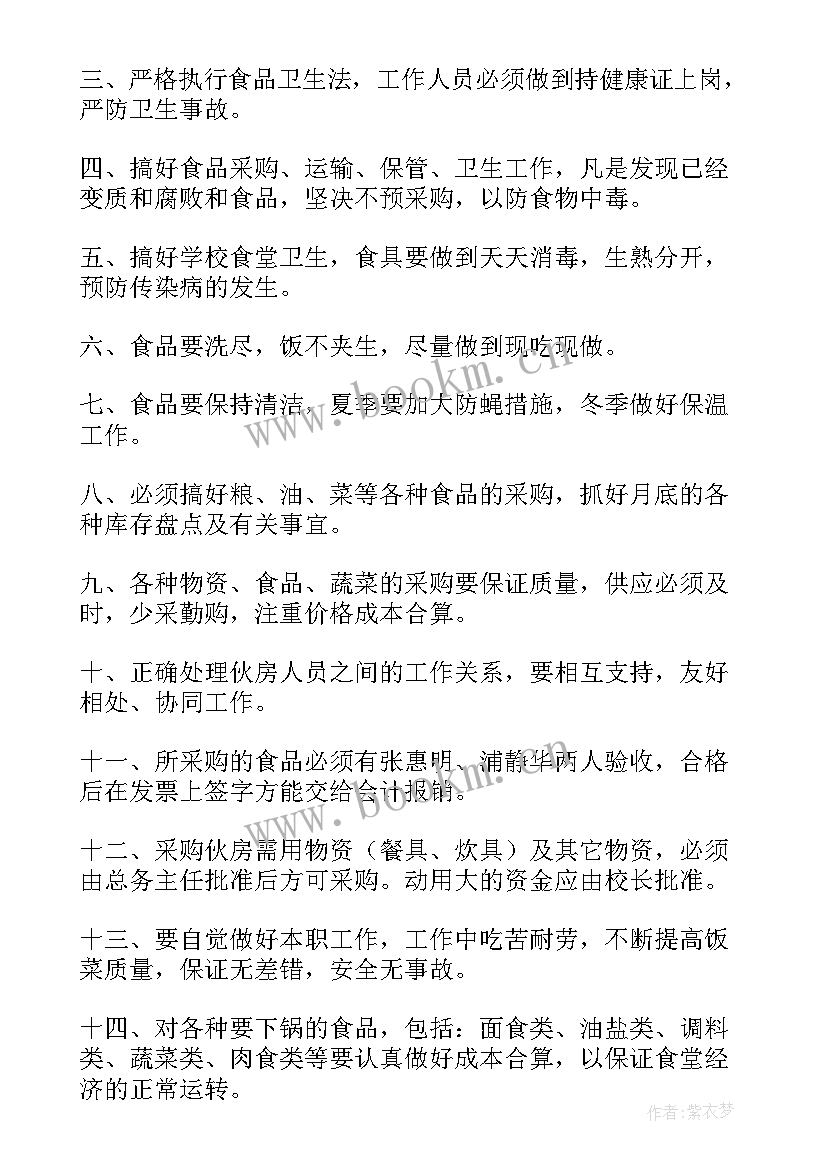 2023年学校食堂工作计划(优秀7篇)