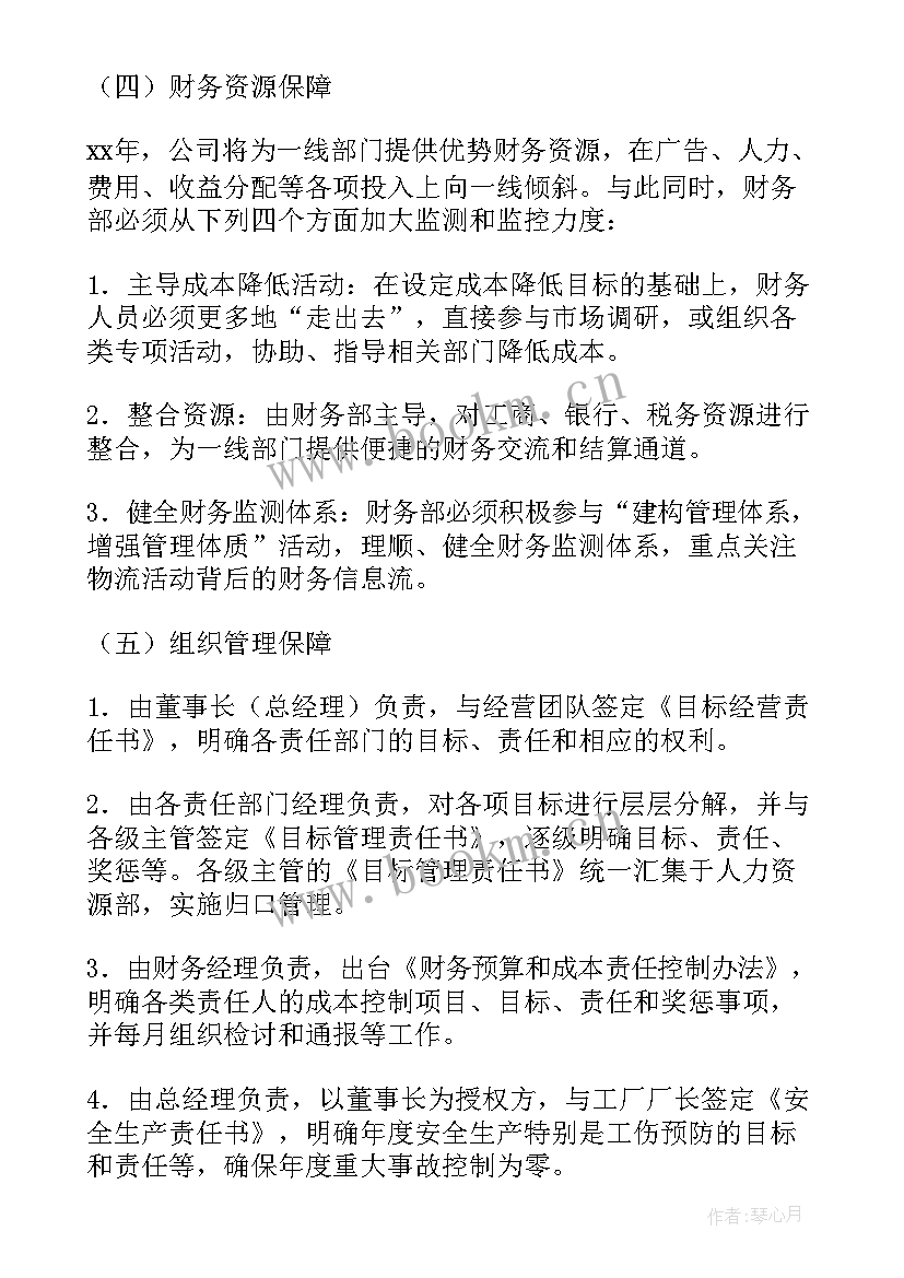 新入公司的总结与计划 公司工作计划(通用8篇)