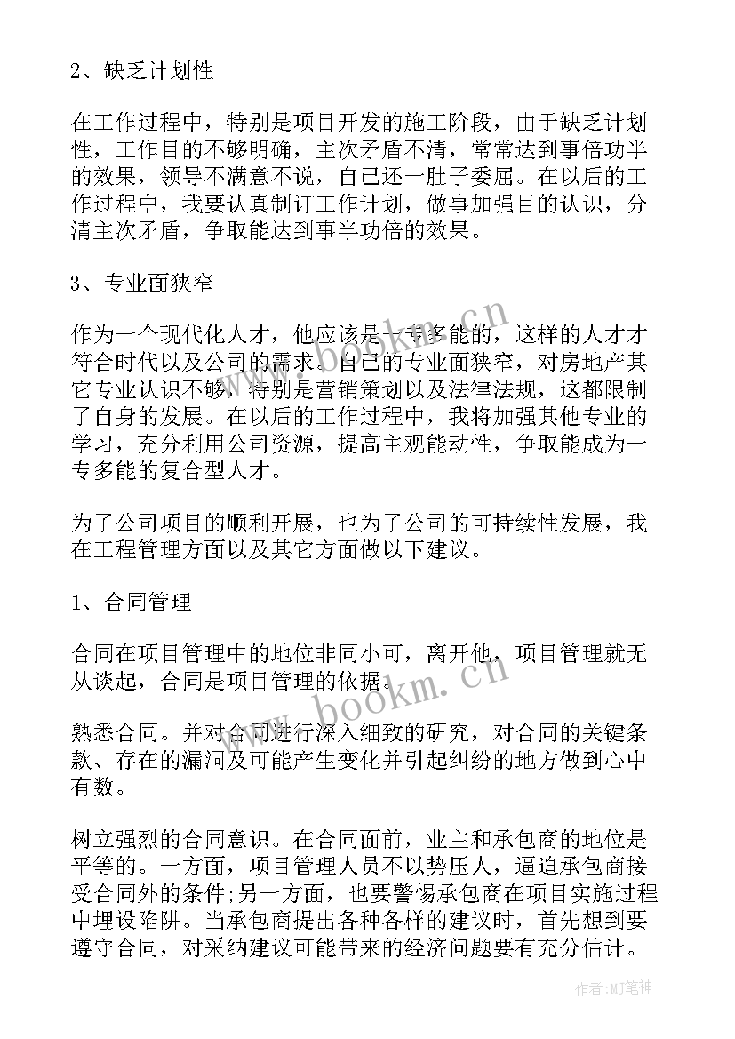 最新工程工作总结 工程师个人工作总结(模板7篇)