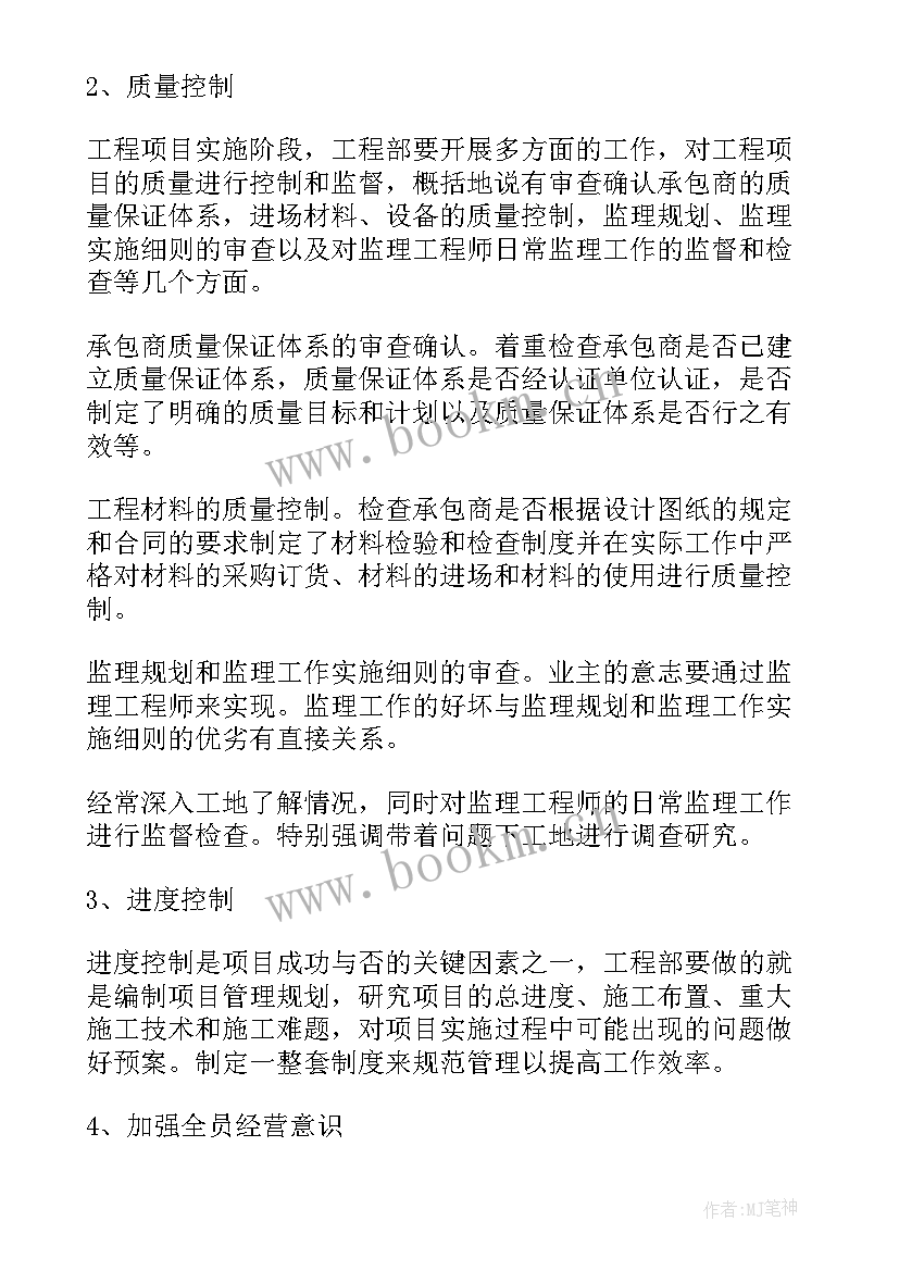 最新工程工作总结 工程师个人工作总结(模板7篇)