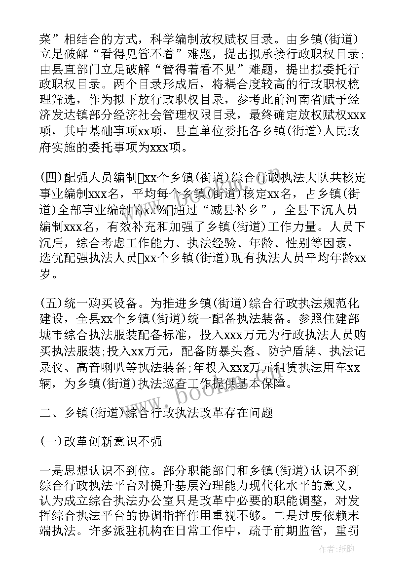 最新乡镇综合行政执法工作方案(优质5篇)