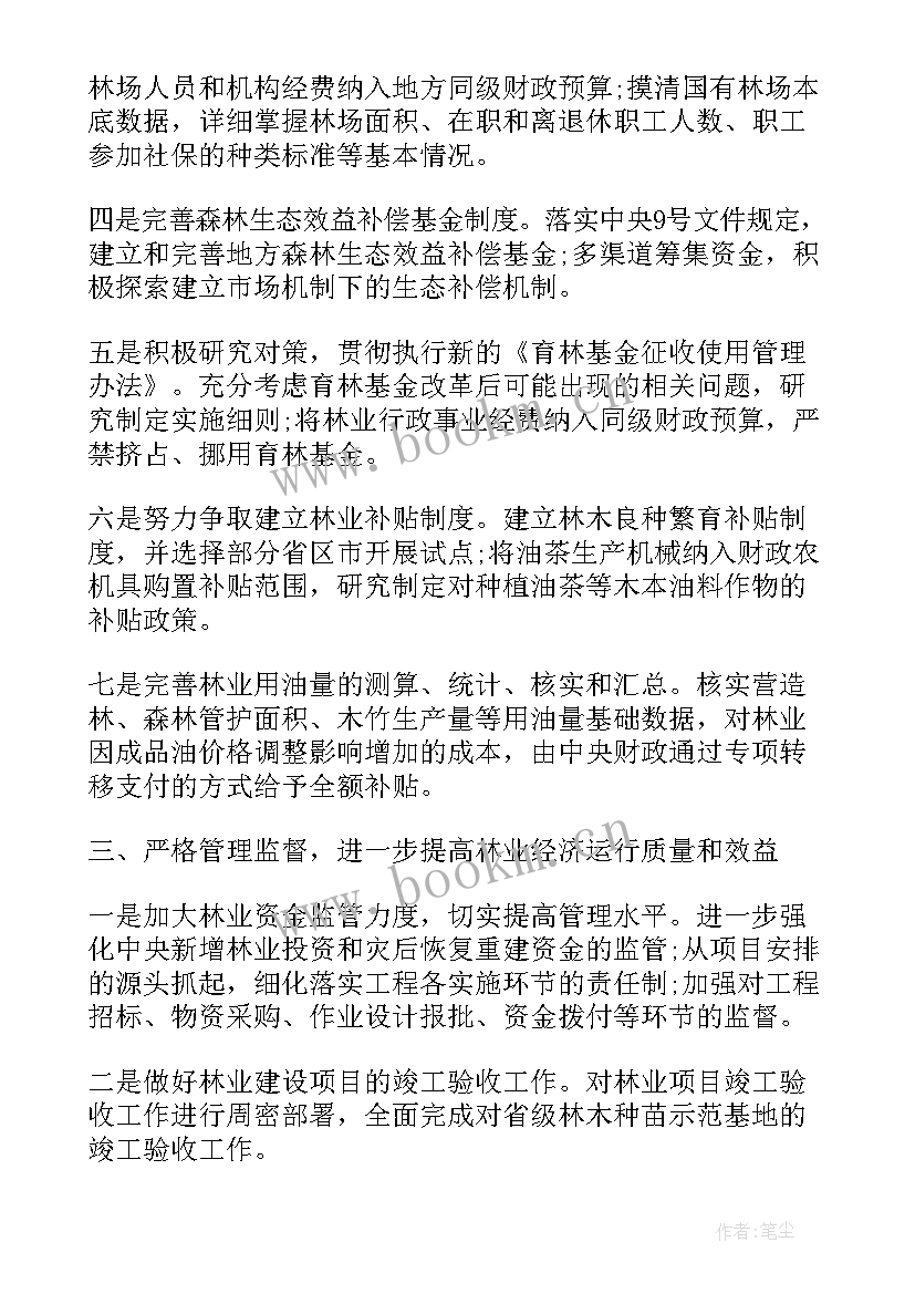 林业工程岗位职责 林业工作计划(模板6篇)