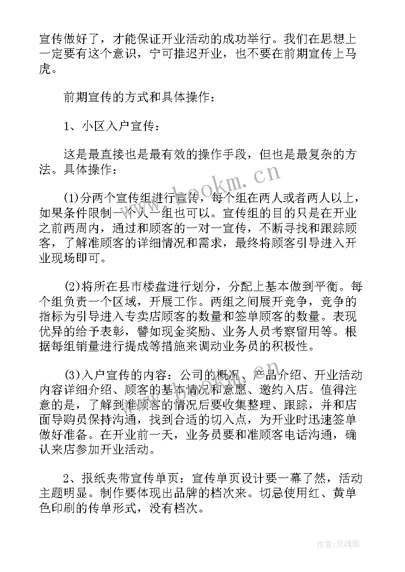 雪糕店开业宣传方案 开业宣传策划方案(大全5篇)