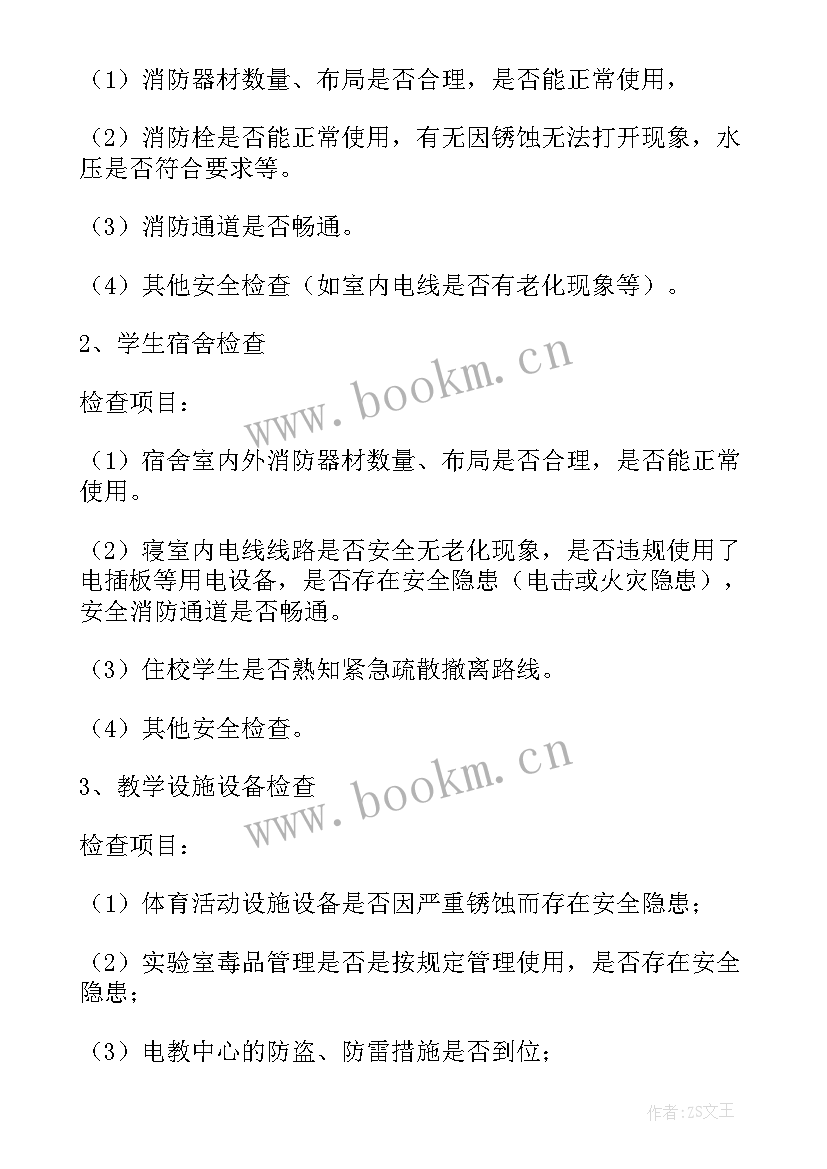 2023年防灾减灾体验游戏 防灾减灾活动方案(通用5篇)