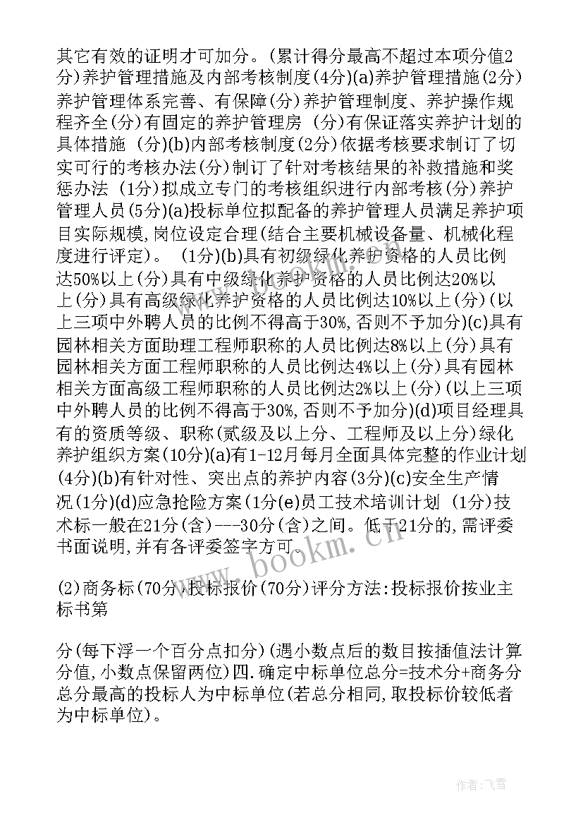 2023年月绿化养护工作计划表 西安小区绿化养护工作计划(优质10篇)