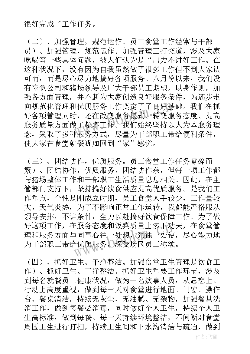 2023年食堂年度工作总结 食堂工作总结(大全9篇)