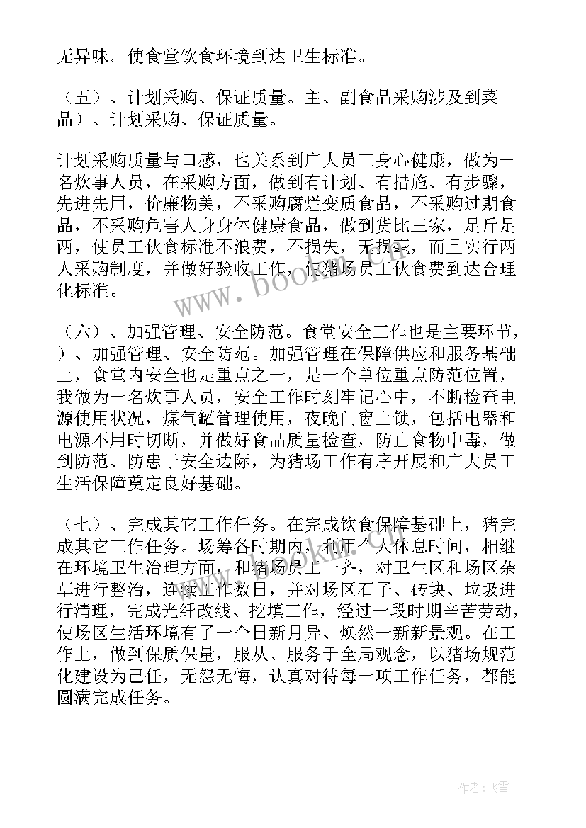 2023年食堂年度工作总结 食堂工作总结(大全9篇)