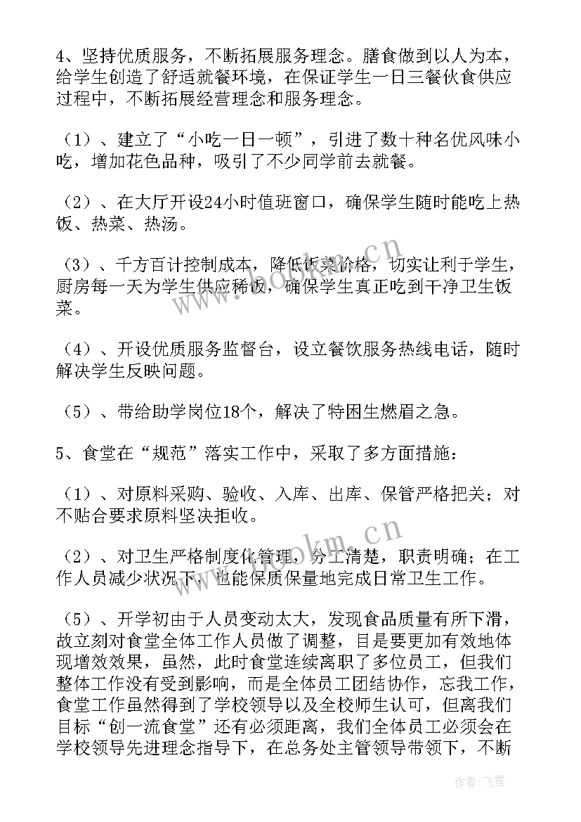 2023年食堂年度工作总结 食堂工作总结(大全9篇)