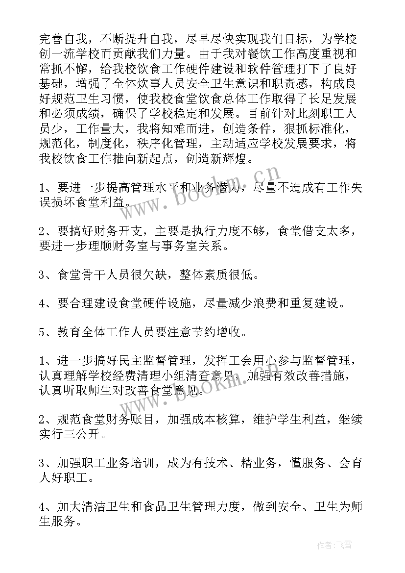 2023年食堂年度工作总结 食堂工作总结(大全9篇)