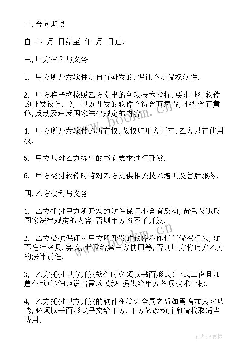 技术人员保密协议书(汇总5篇)