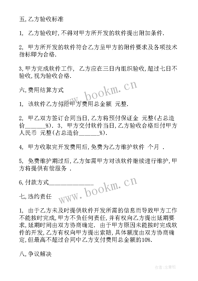 技术人员保密协议书(汇总5篇)