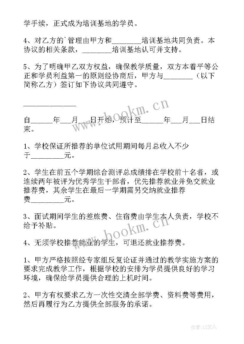 就业协议书(精选10篇)