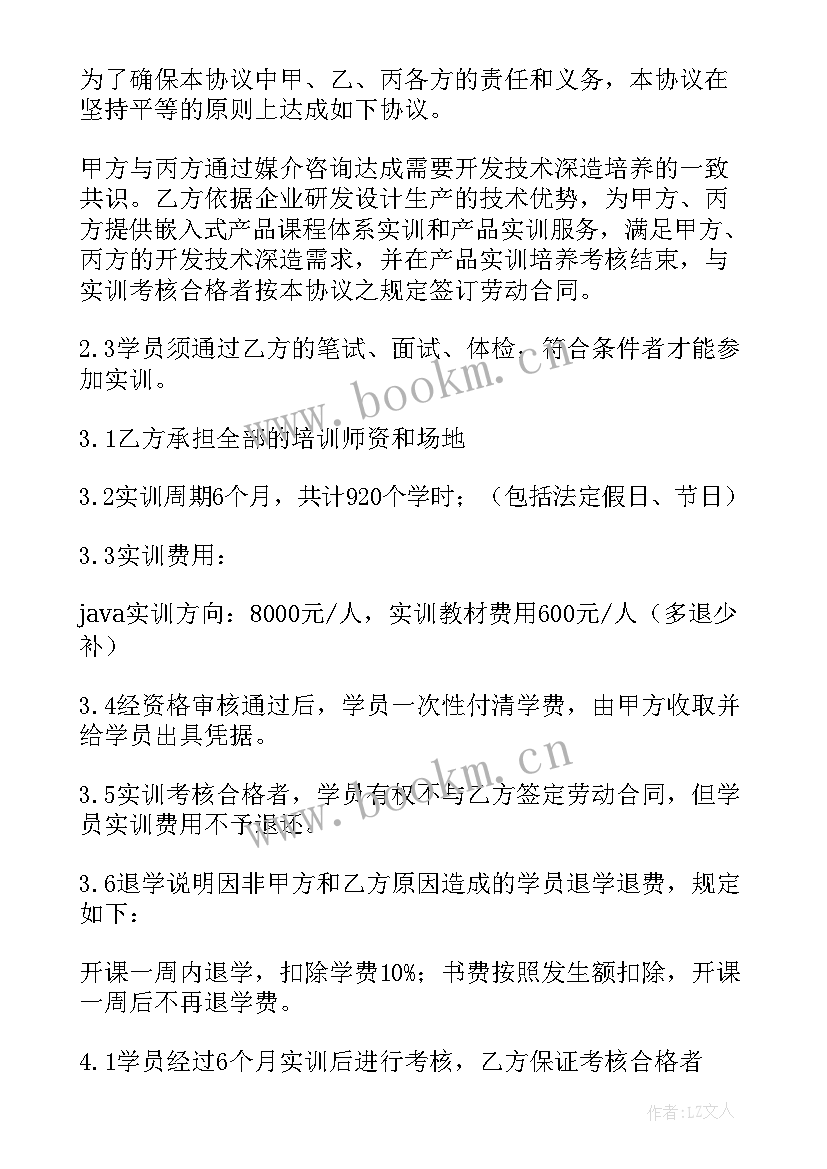 就业协议书(精选10篇)