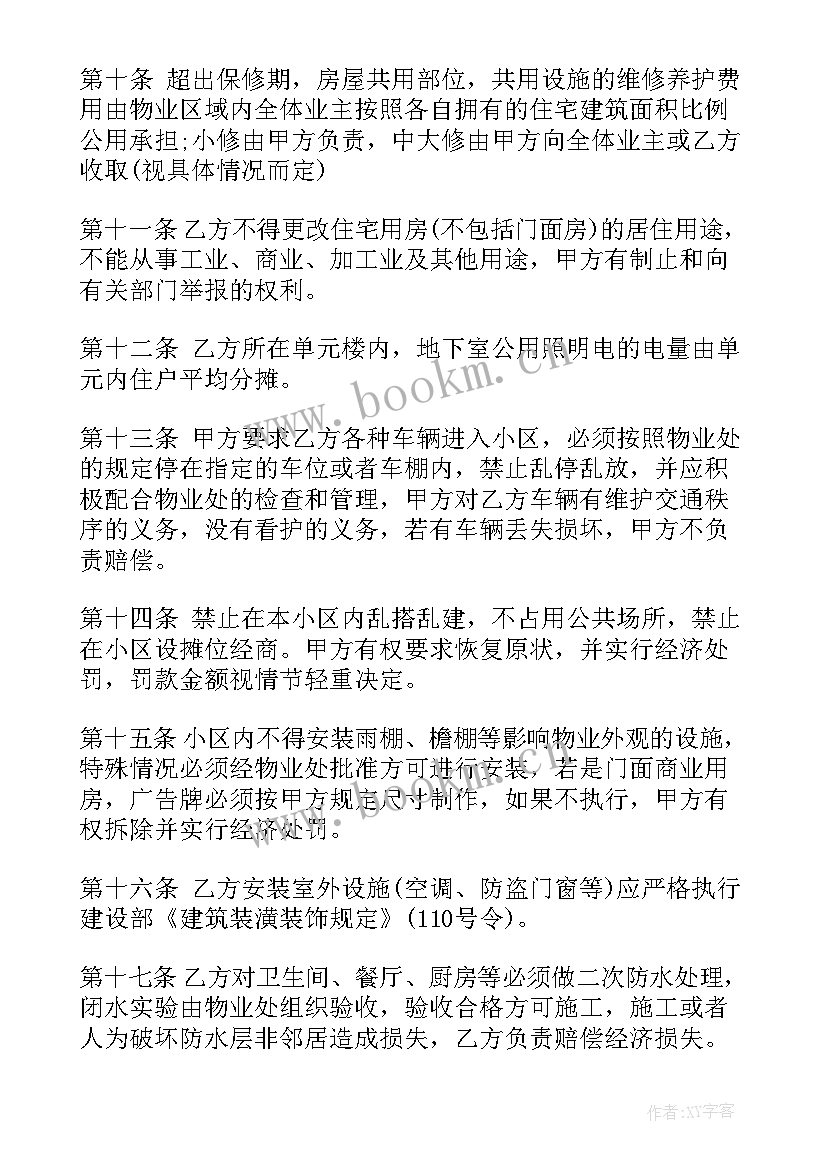 物业安全协议责任书(优质5篇)