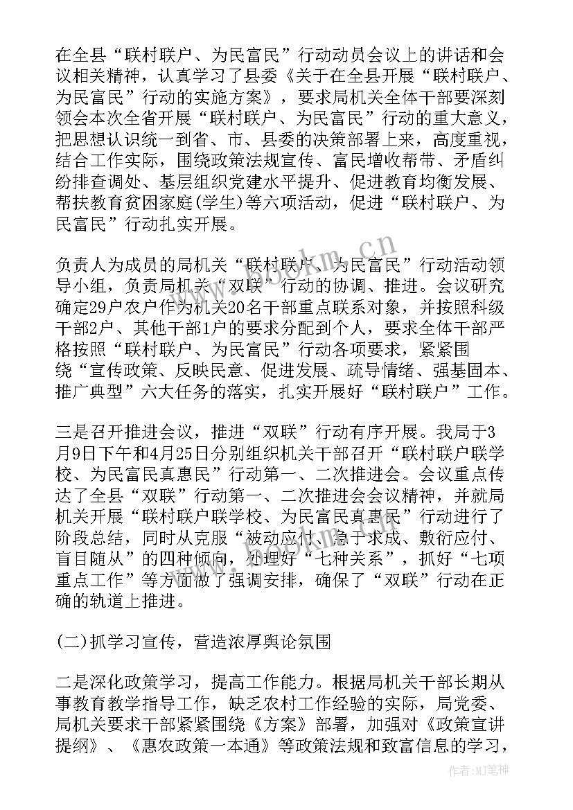 个人双联户工作计划(实用5篇)