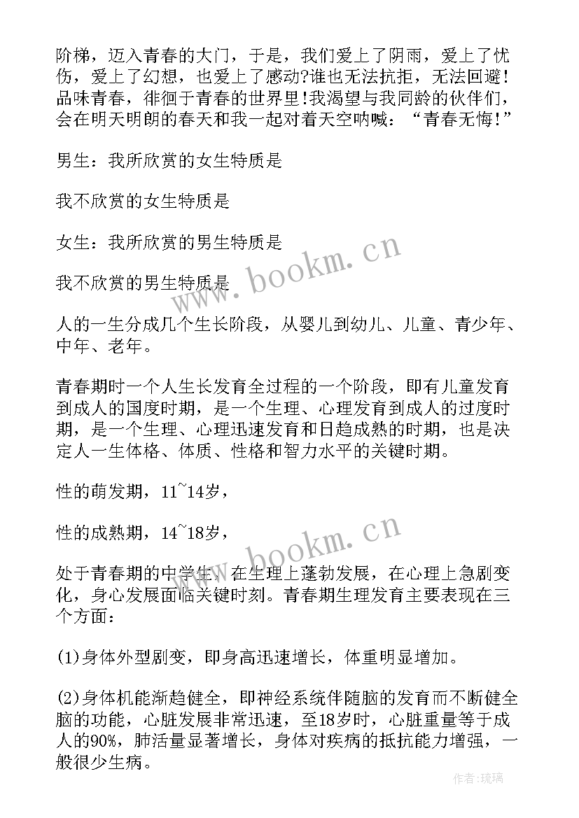 青春期教育班会内容叛逆 青春班会策划方案(精选8篇)