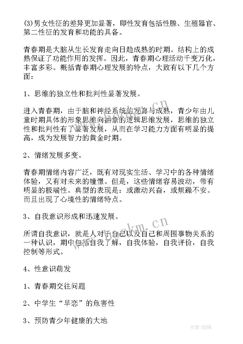 青春期教育班会内容叛逆 青春班会策划方案(精选8篇)