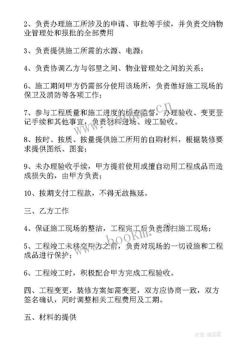 最新改造装饰工程合同 装饰工程合同(大全5篇)