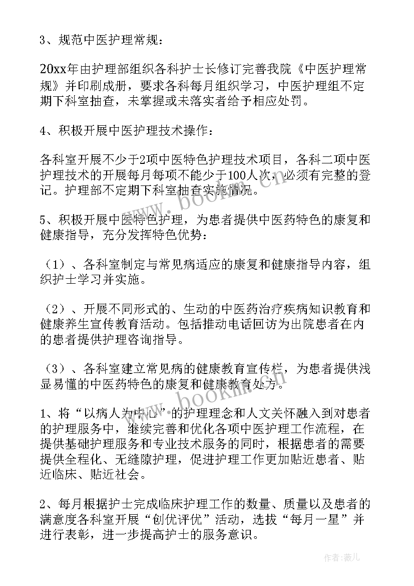 中医护理专科小组工作计划 妇产科中医护理年度工作计划(模板5篇)