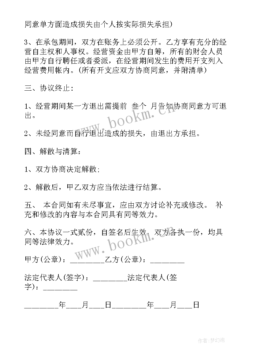 2023年东软股份合同(模板9篇)