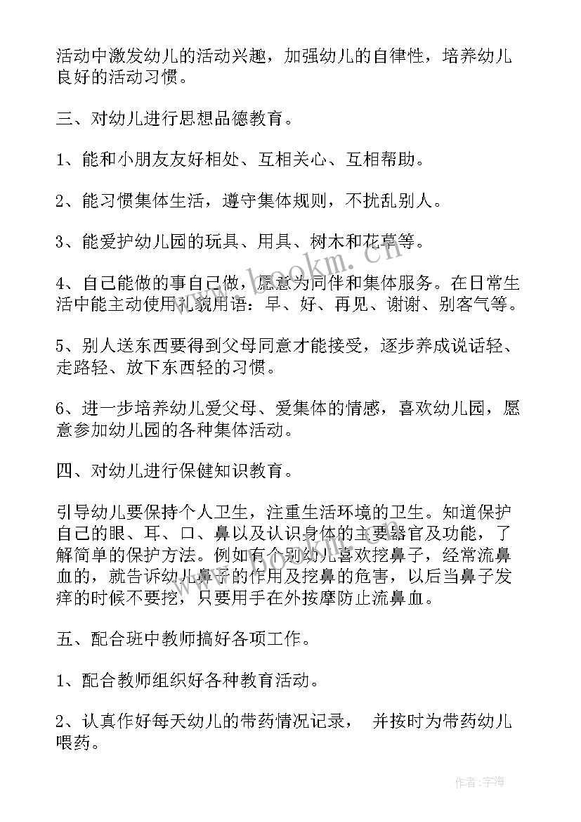 2023年幼儿园小班保育工作计划 幼儿保育工作计划(优质6篇)