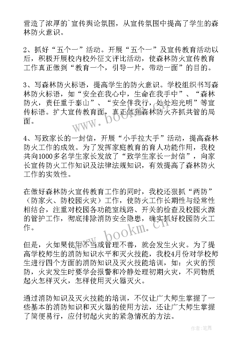 最新安全防火工作总结(模板10篇)