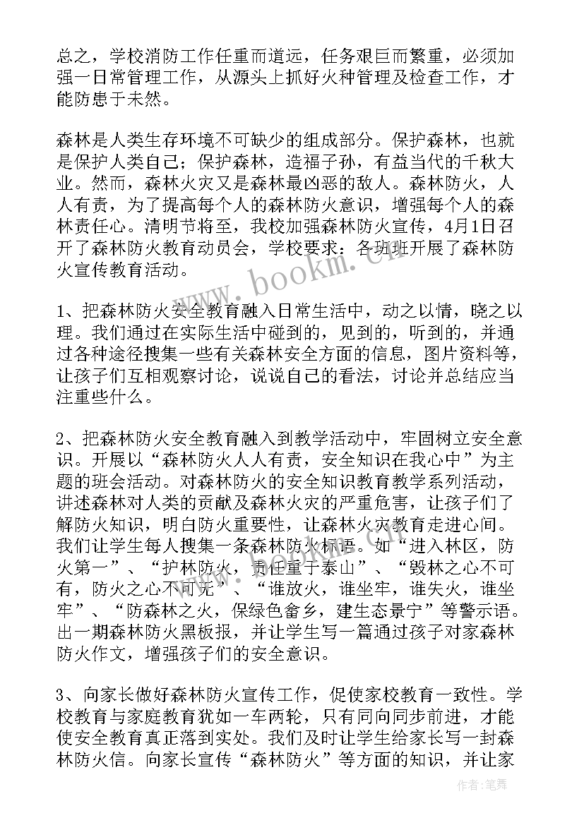 最新安全防火工作总结(模板10篇)