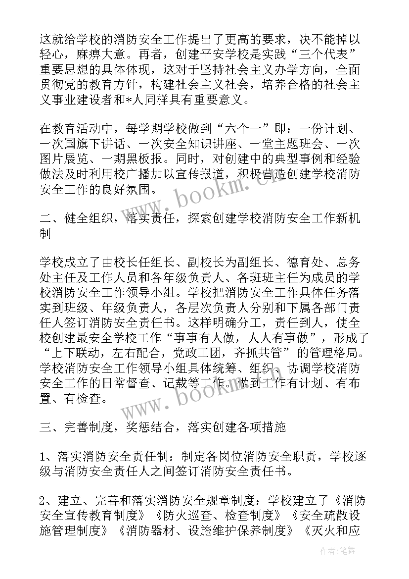 最新安全防火工作总结(模板10篇)