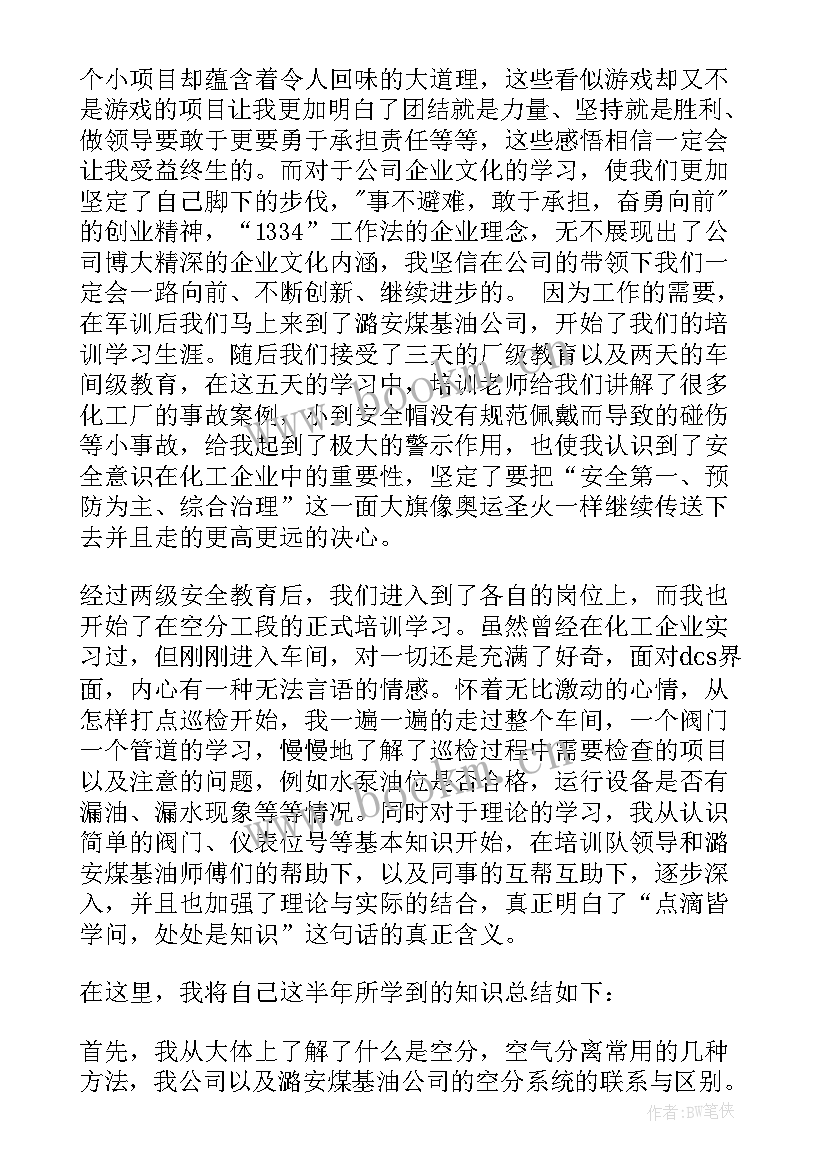 工厂月总结报告 化工厂工作总结(优秀5篇)