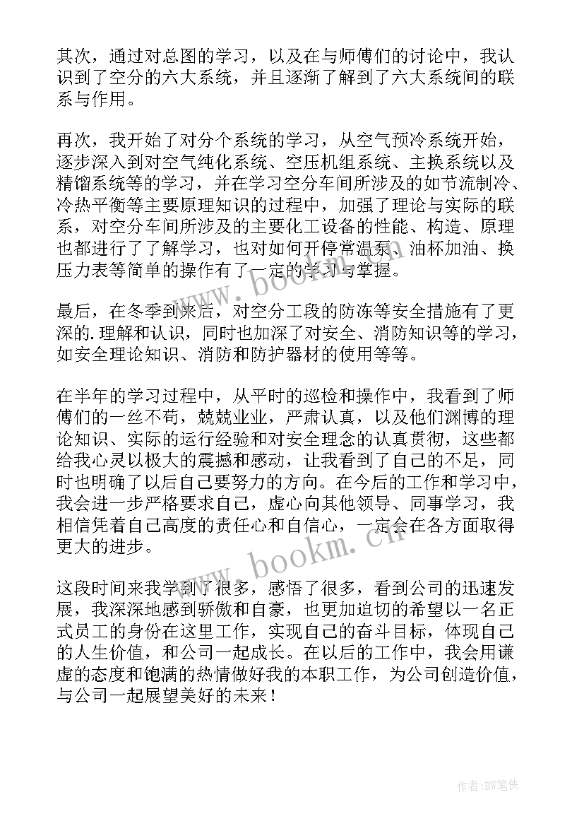 工厂月总结报告 化工厂工作总结(优秀5篇)