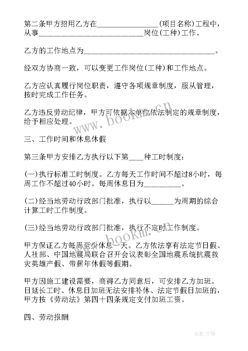 最新石材施工协议 施工劳务合同(模板10篇)