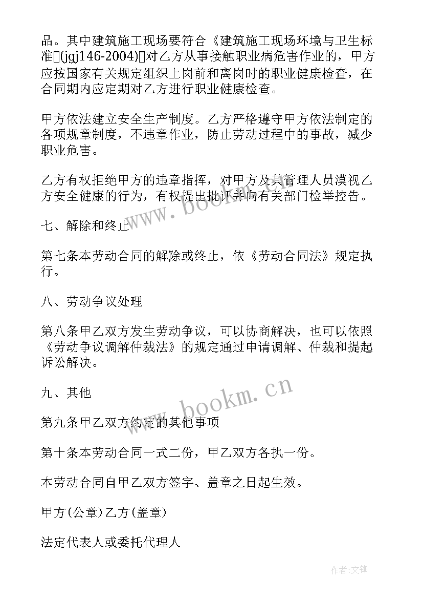 最新石材施工协议 施工劳务合同(模板10篇)